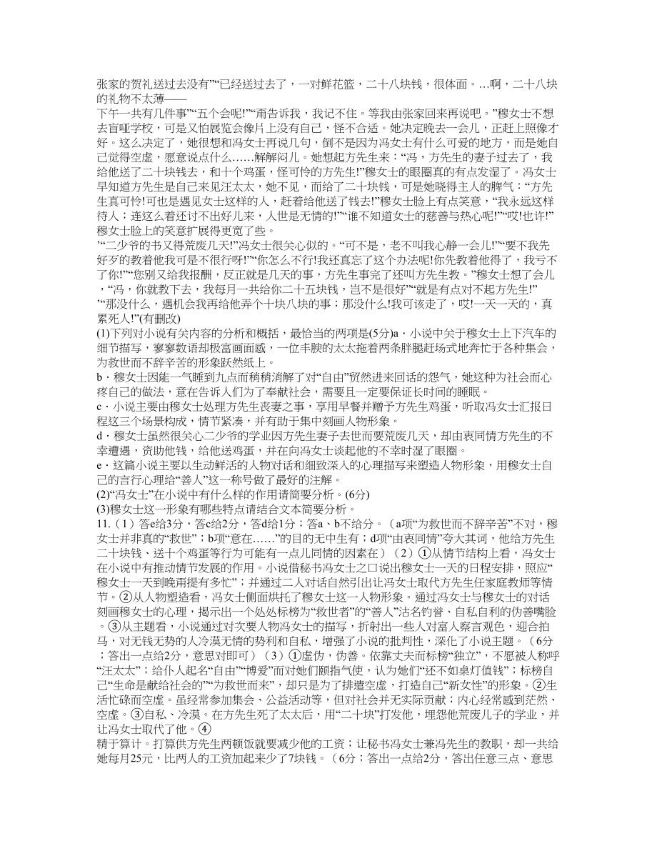 恋老舍阅读及答案_第2页