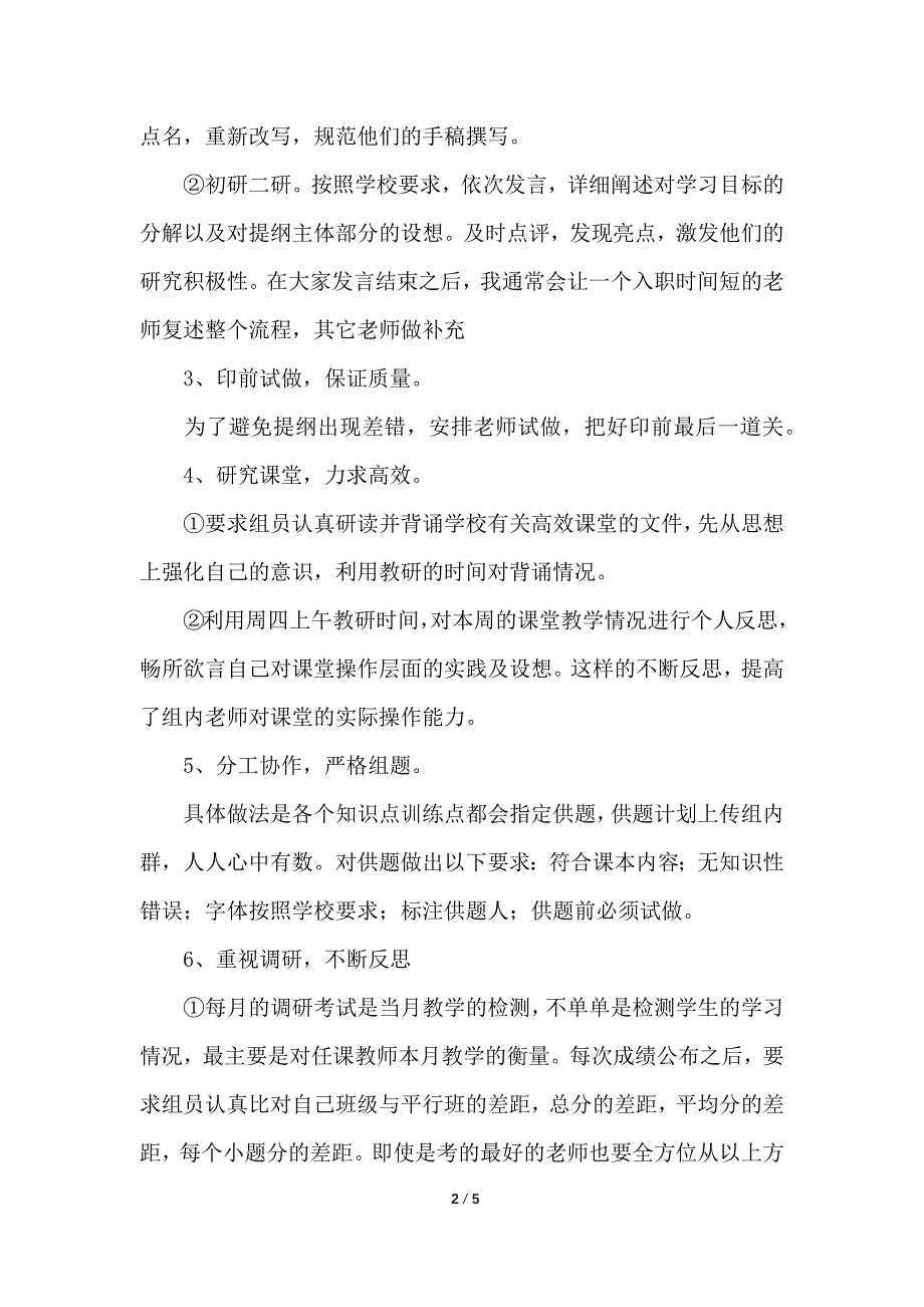 高二语文备课组教研组长工作总结归纳_第2页