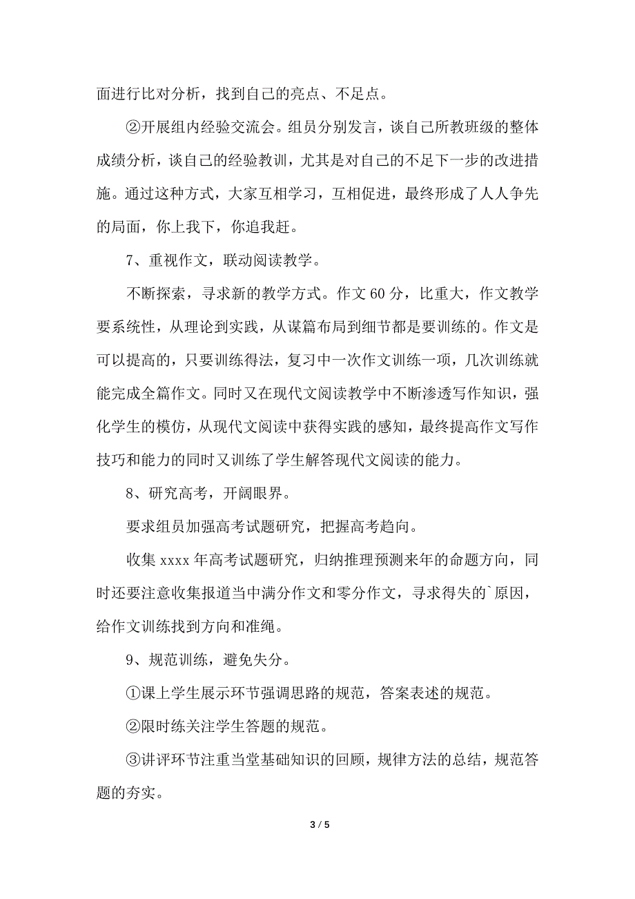 高二语文备课组教研组长工作总结归纳_第3页