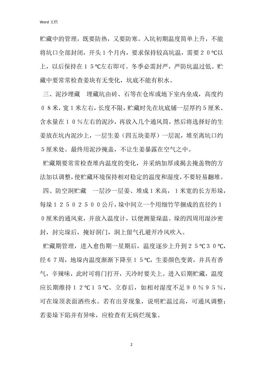 生姜贮藏四法_第2页