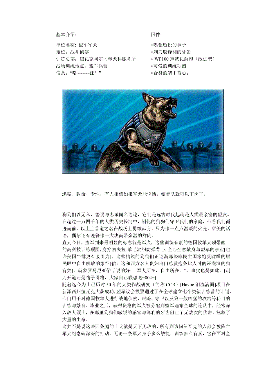红警3盟军兵种基本介绍_第1页