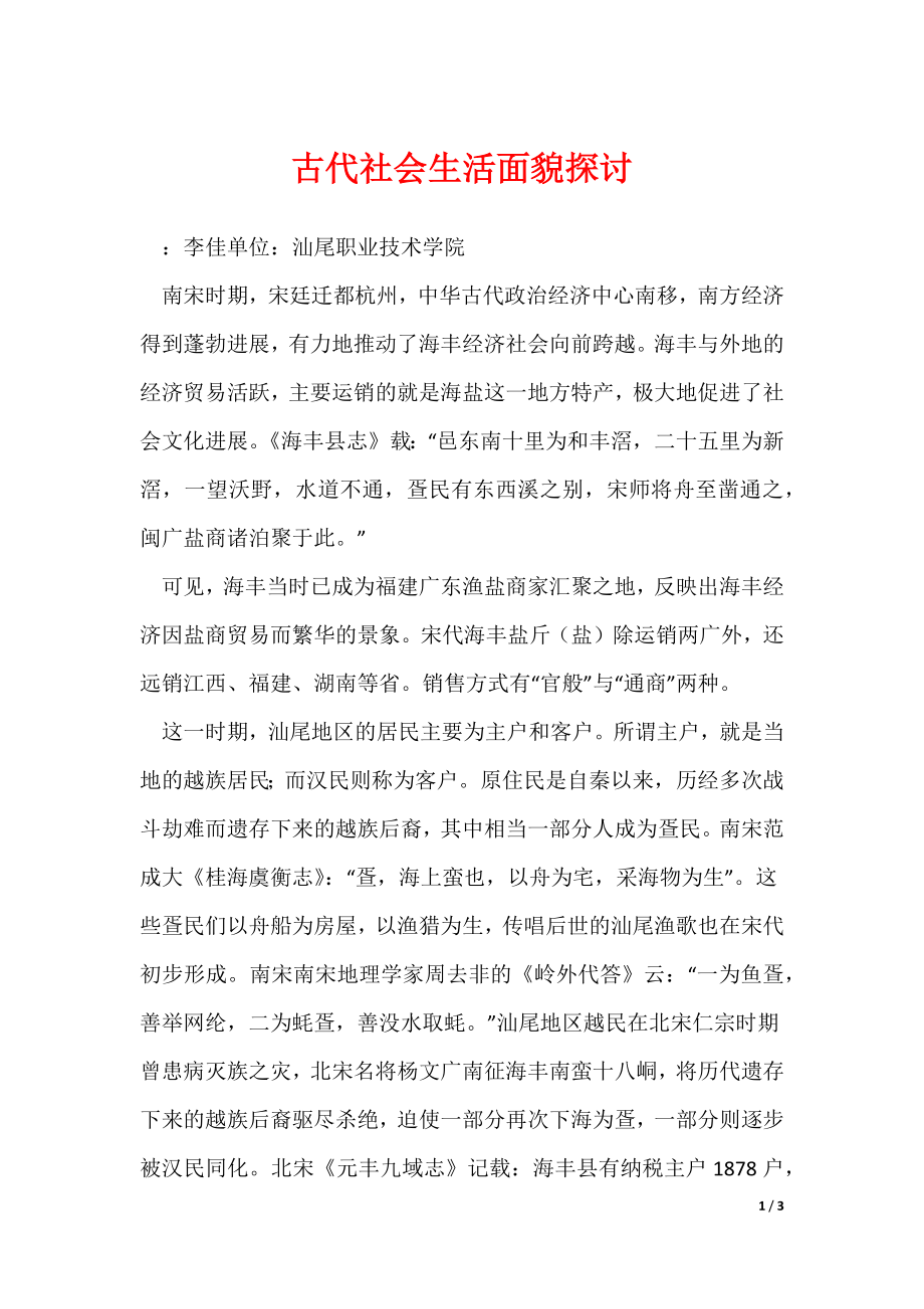 《古代社会生活面貌探讨》_第1页