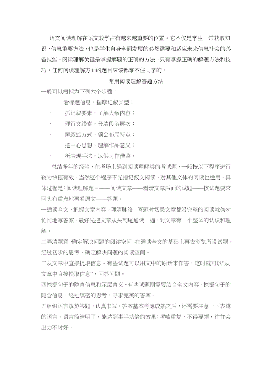 常用阅读理解答习题方法_第1页