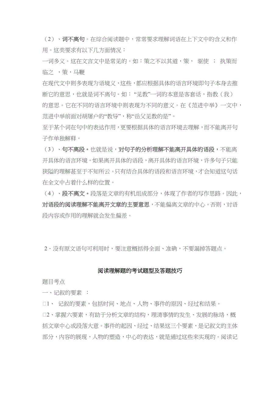 常用阅读理解答习题方法_第3页