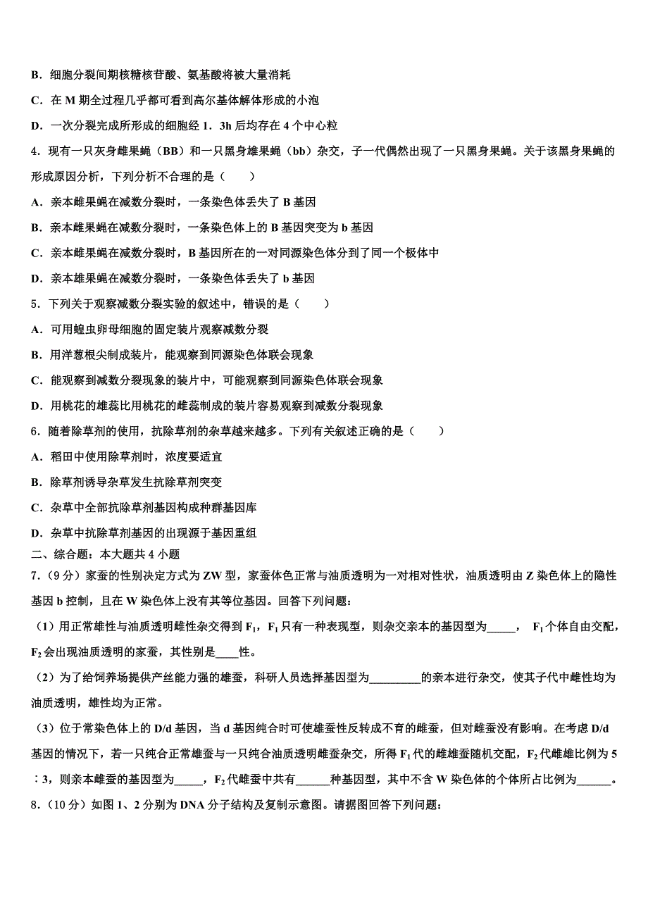 湖南省汨罗市2022年高考临考冲刺生物试卷(含解析）_第2页