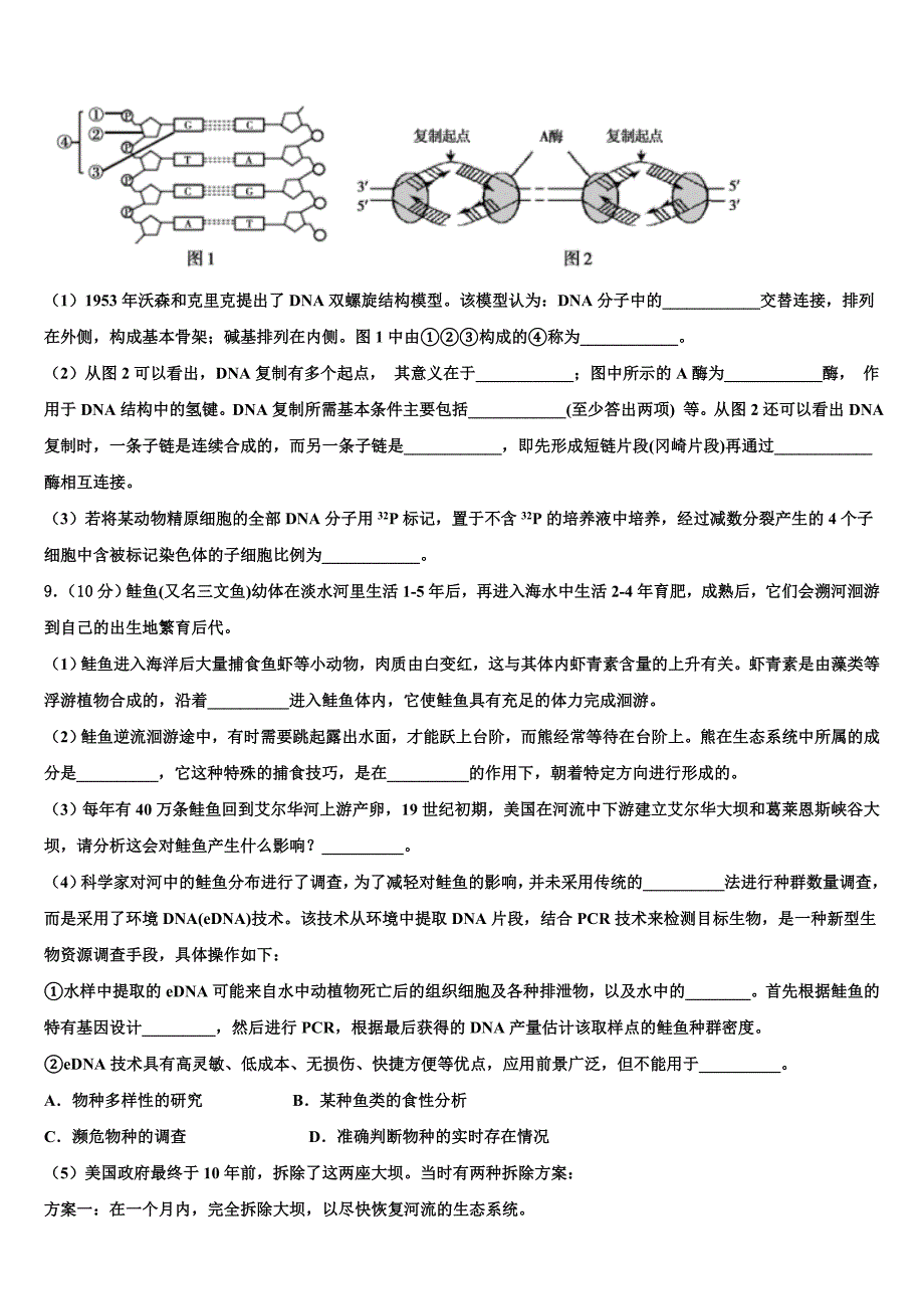 湖南省汨罗市2022年高考临考冲刺生物试卷(含解析）_第3页