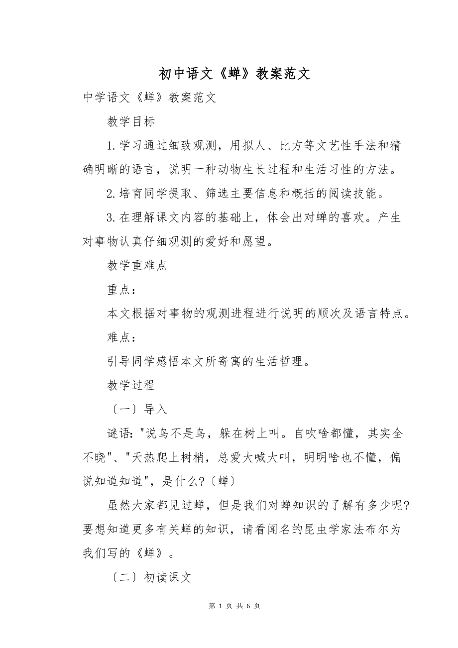 初中语文《蝉》教案范文_第1页