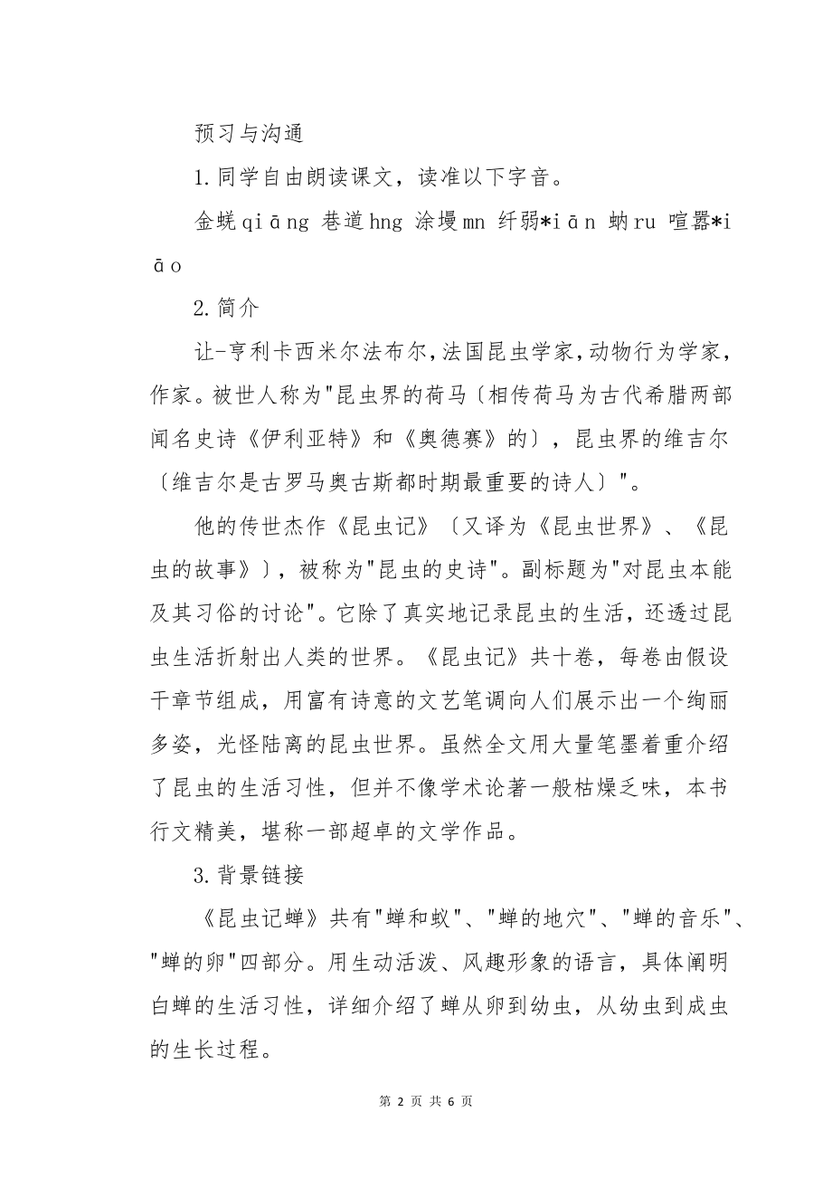 初中语文《蝉》教案范文_第2页