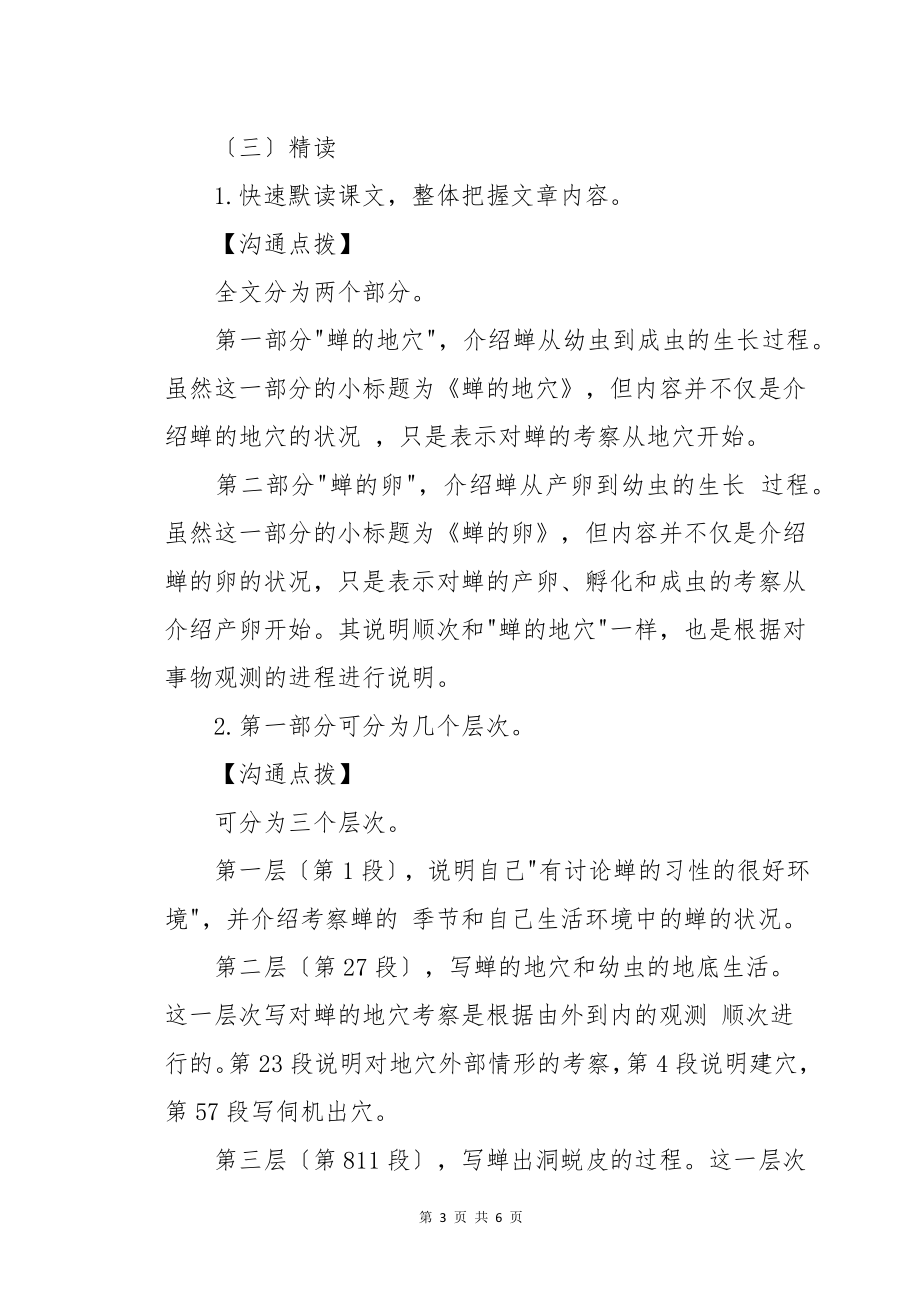 初中语文《蝉》教案范文_第3页