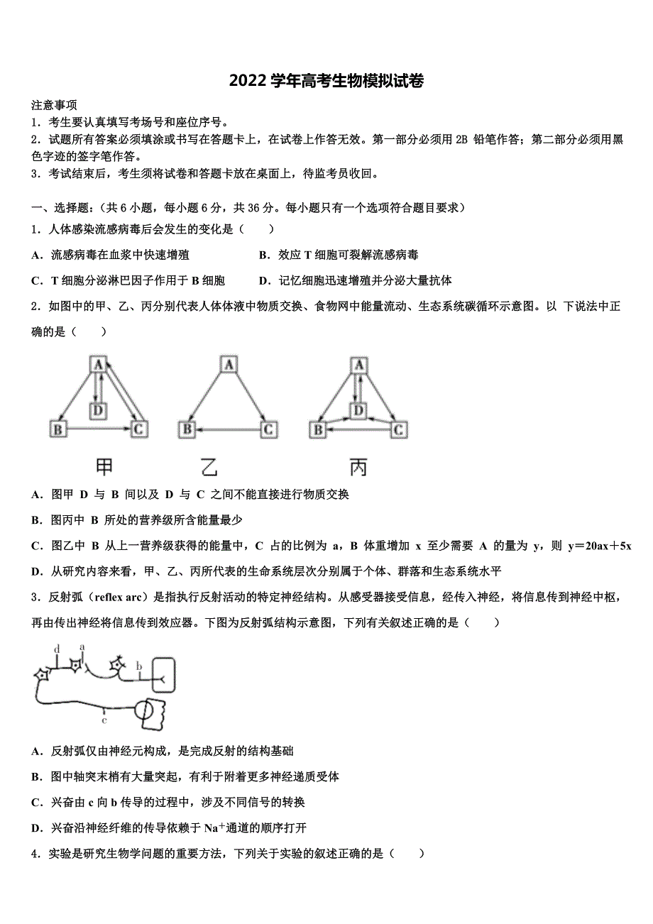 陕西省延安市重点中学2022年高考生物三模试卷(含解析）_第1页