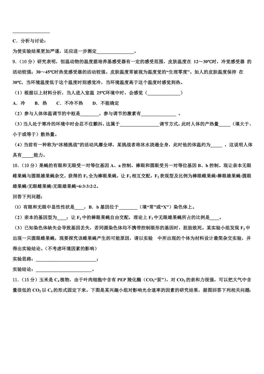 陕西省延安市重点中学2022年高考生物三模试卷(含解析）_第5页