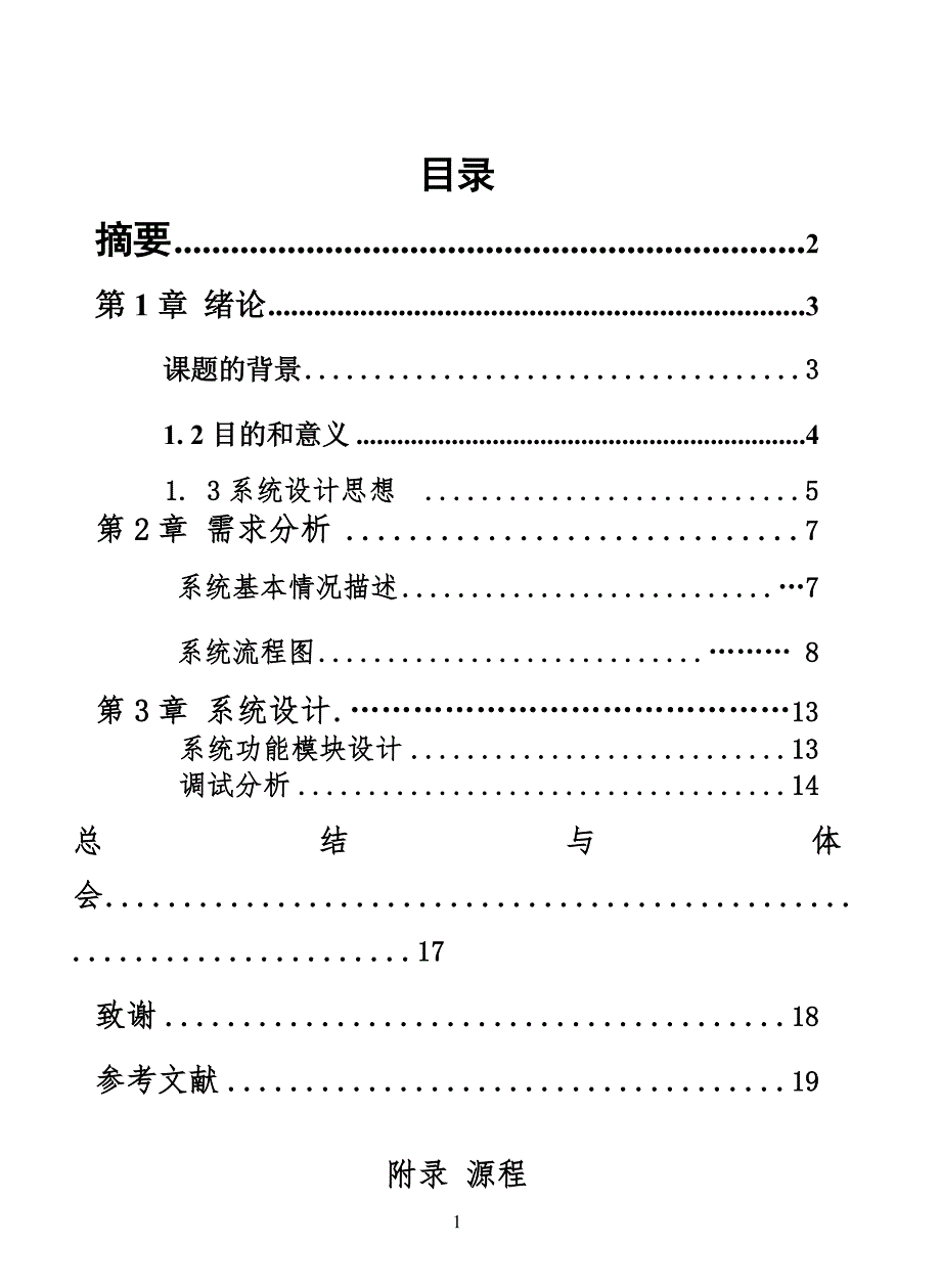 物流信息管理系统设计及任务书_第1页