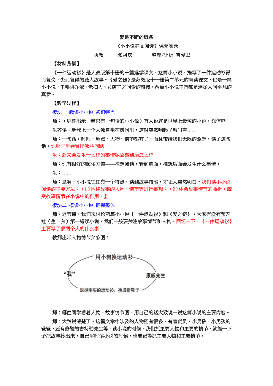 《小小说群文阅读》课内实录及评析_第1页