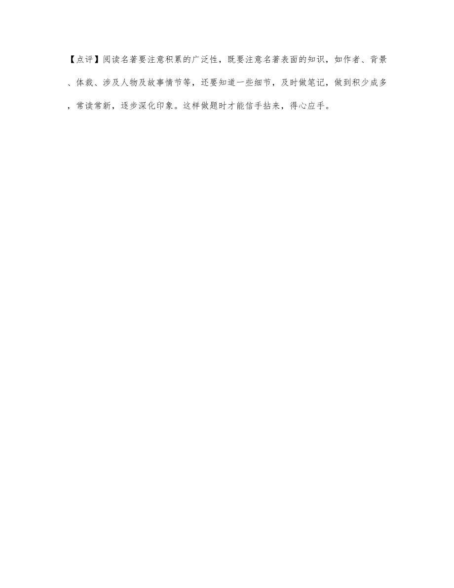 名著阅读（2021年湖南省娄底市中考题）_第2页