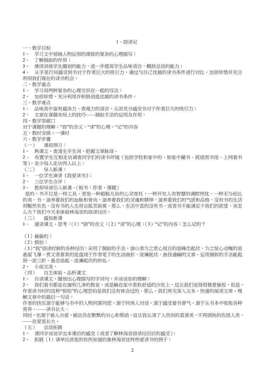 鲁教版五四制小学四年级语文下册备课_第2页