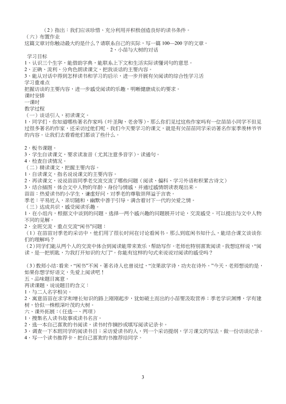 鲁教版五四制小学四年级语文下册备课_第3页