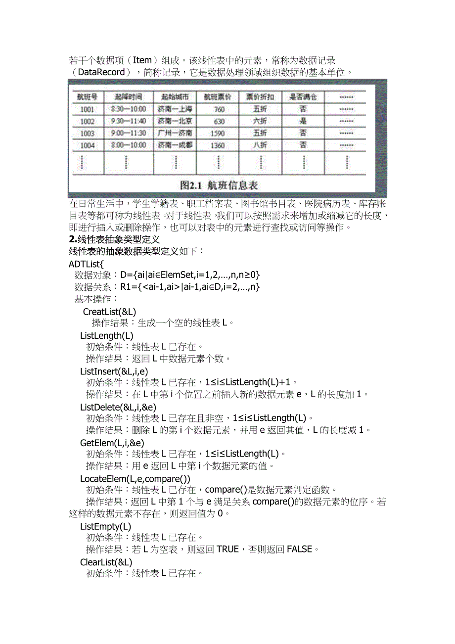 山东大学《数据结构》讲义02线性表_第2页