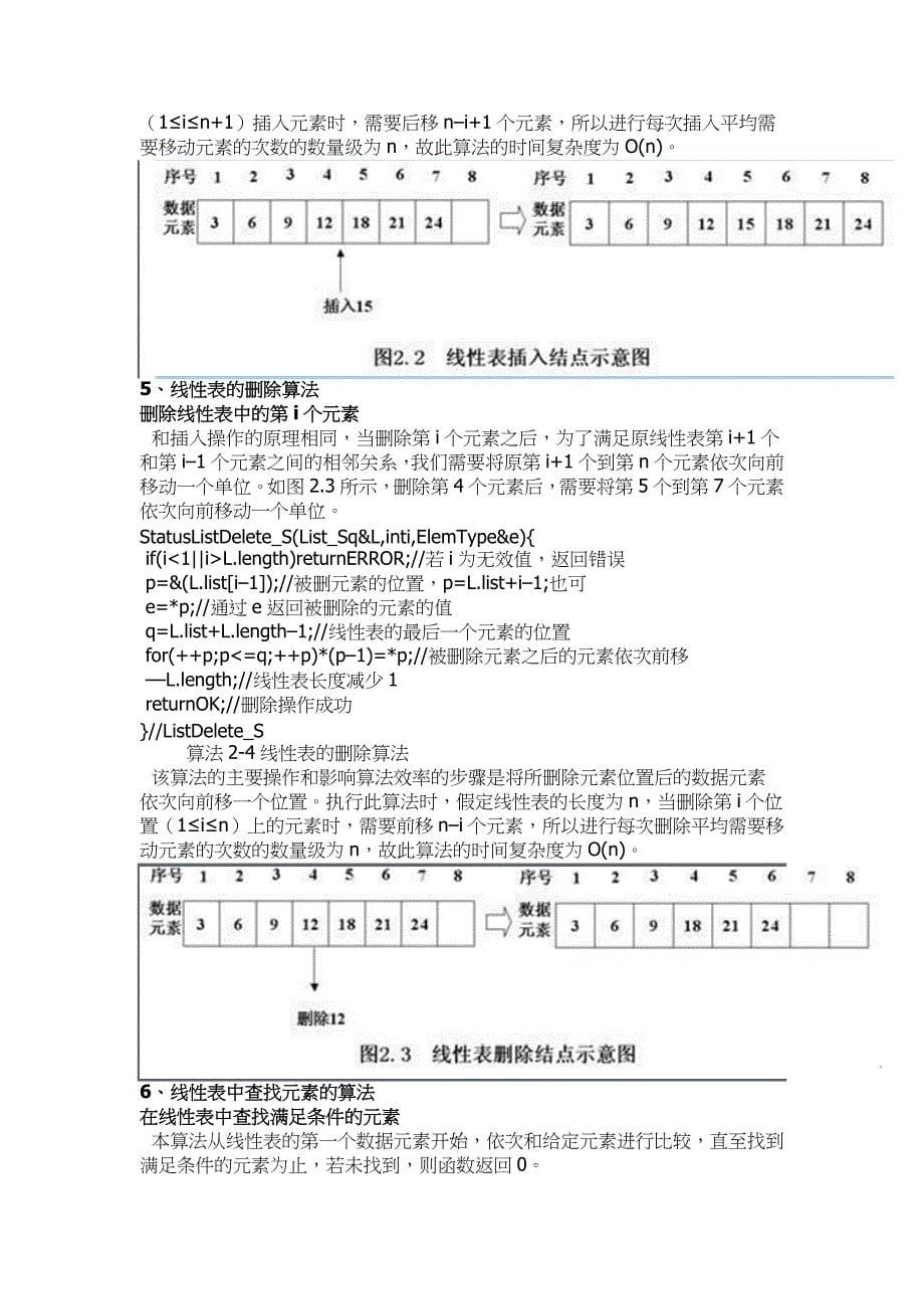 山东大学《数据结构》讲义02线性表_第5页