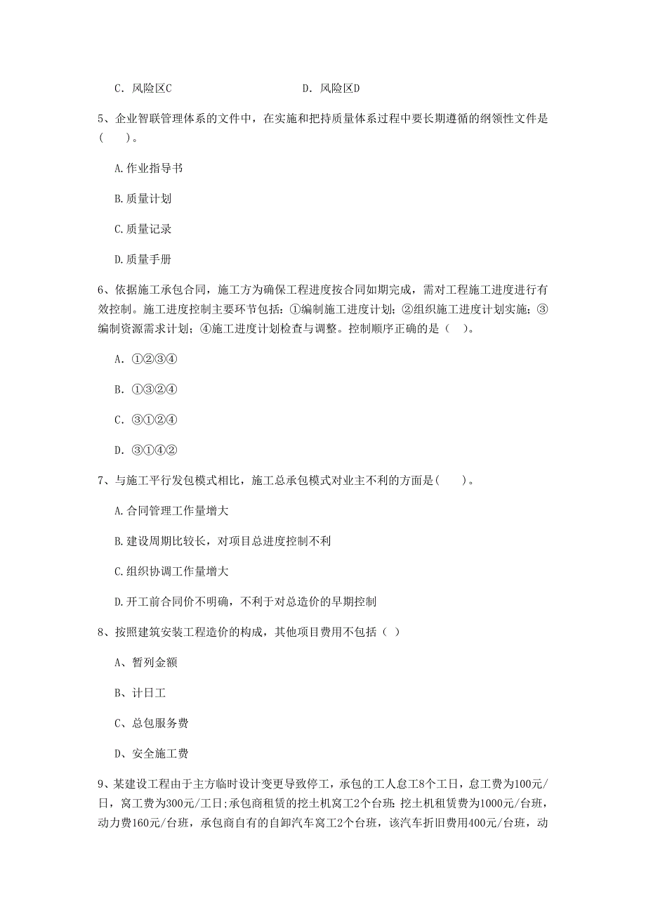 2020年二级建造师《建设工程施工管理》模拟试卷(II卷)附答案_第2页