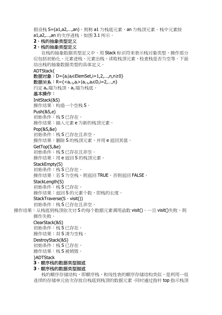 山东大学《数据结构》讲义03栈和队列_第2页