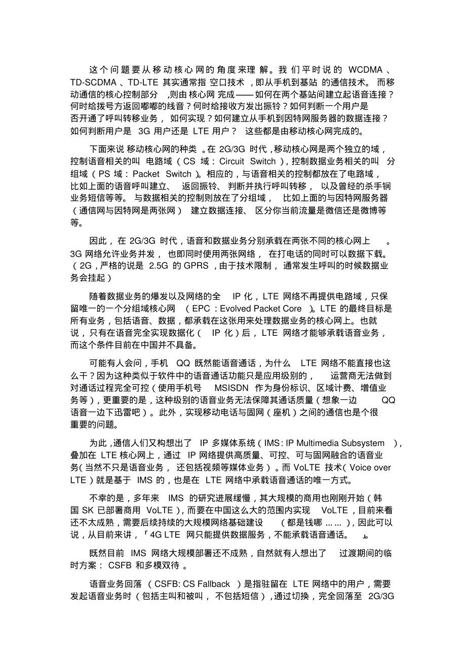 4g语音切换分享_第1页