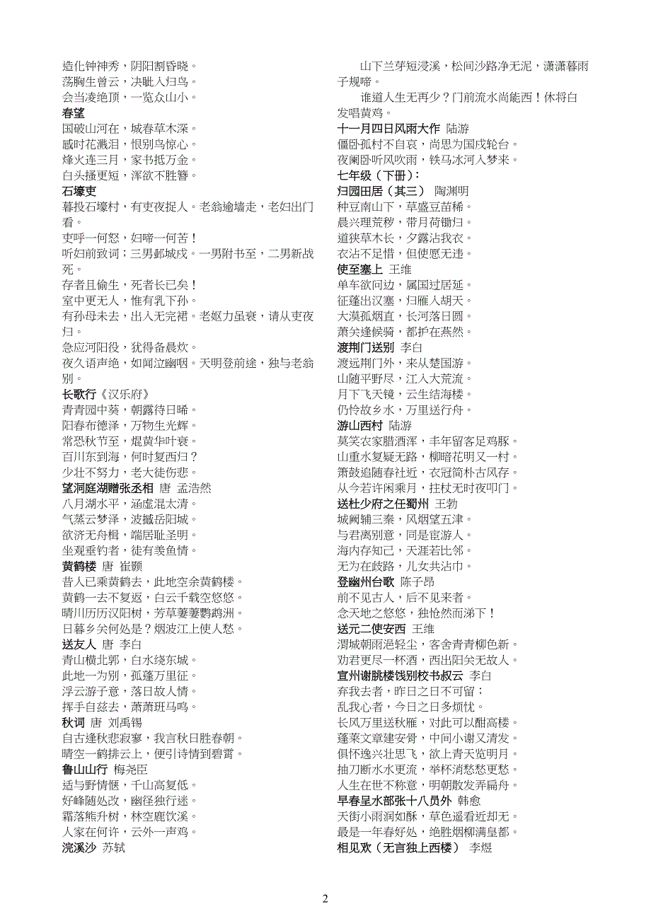 鲁教版-重点初中语文-必背古诗词(珍藏)_第2页