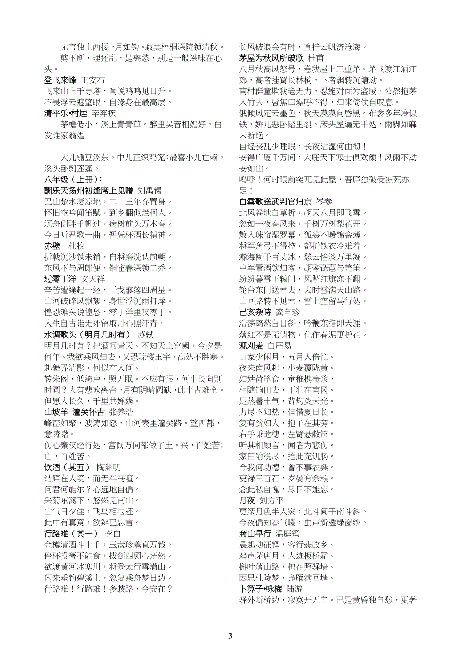 鲁教版-重点初中语文-必背古诗词(珍藏)_第3页