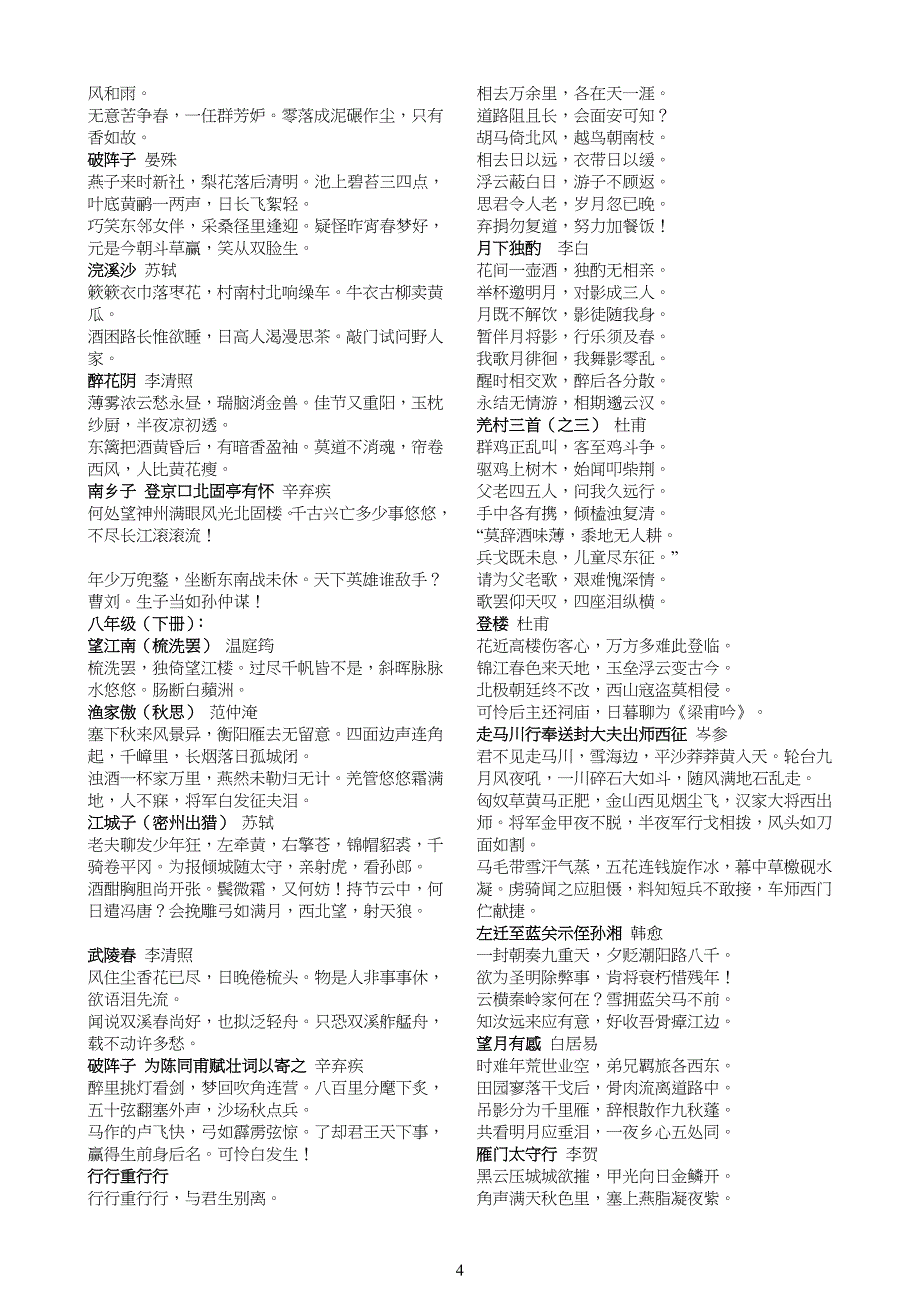 鲁教版-重点初中语文-必背古诗词(珍藏)_第4页