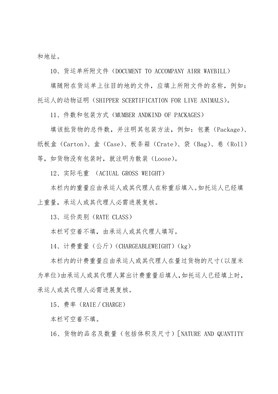 2022年国际货代理论与实务国际货物运输托运书_第3页