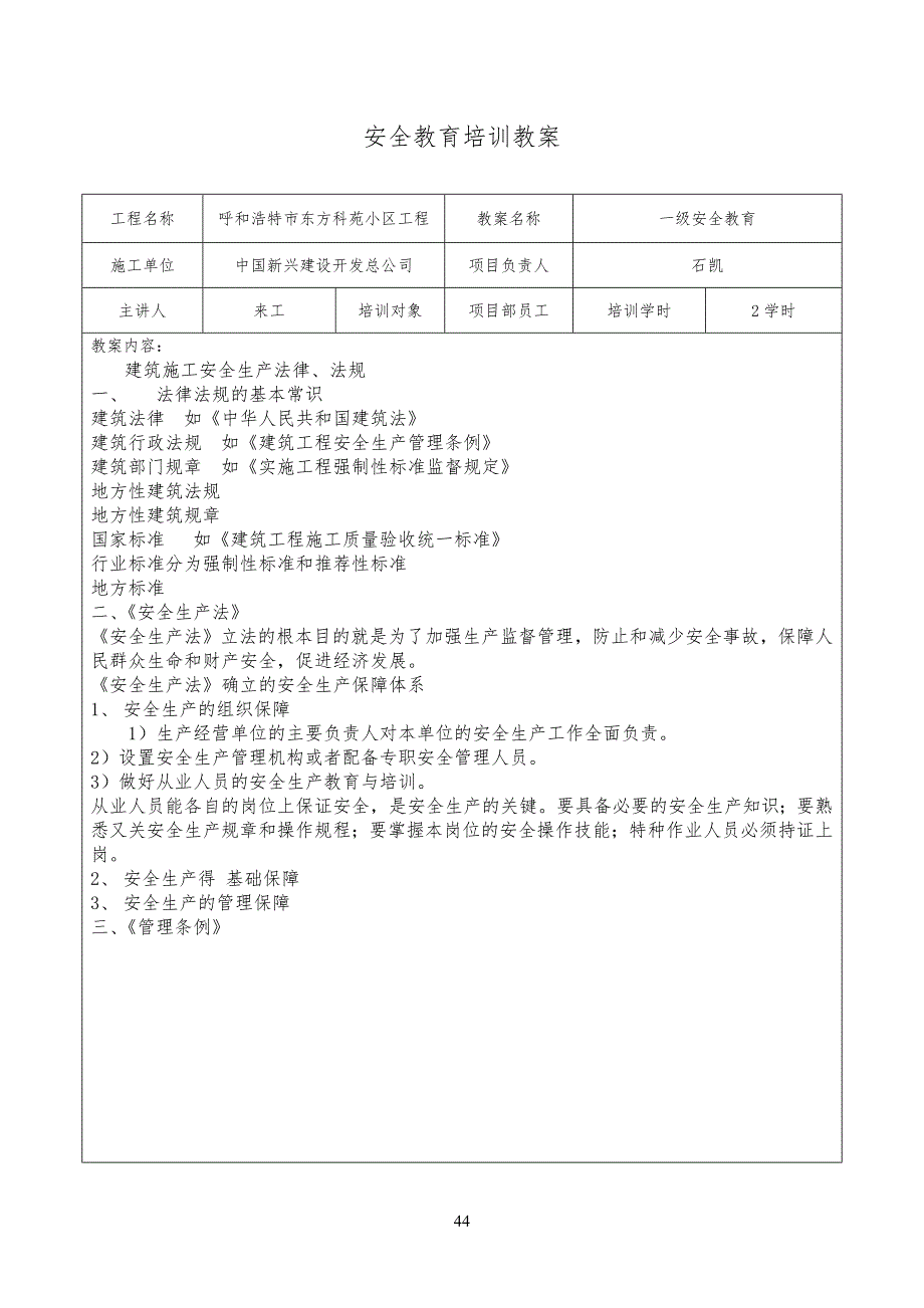 安全教育培训教学教案_第4页