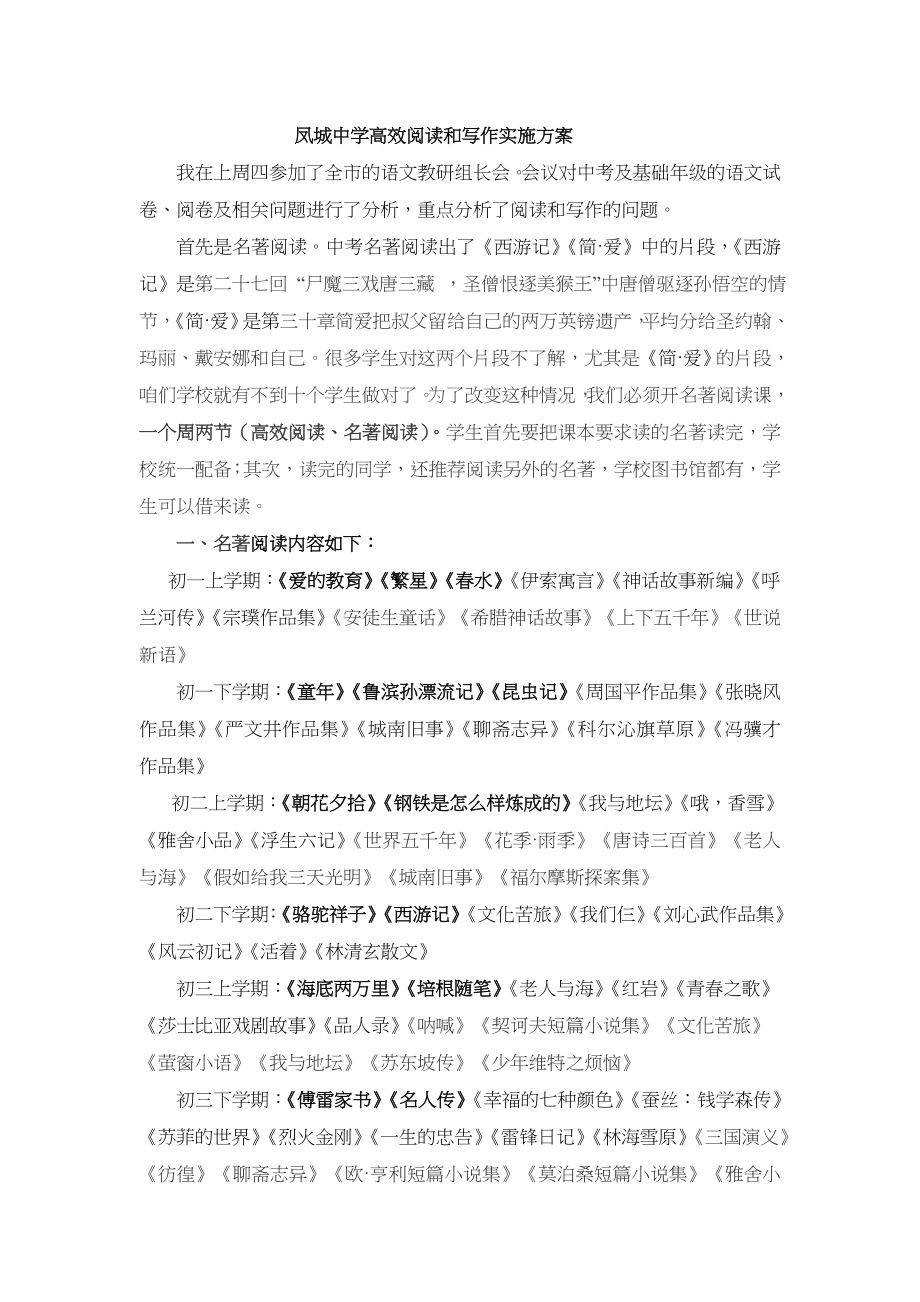 高效阅读方案计划_第1页