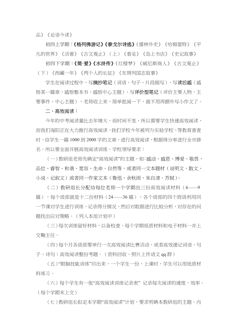 高效阅读方案计划_第2页