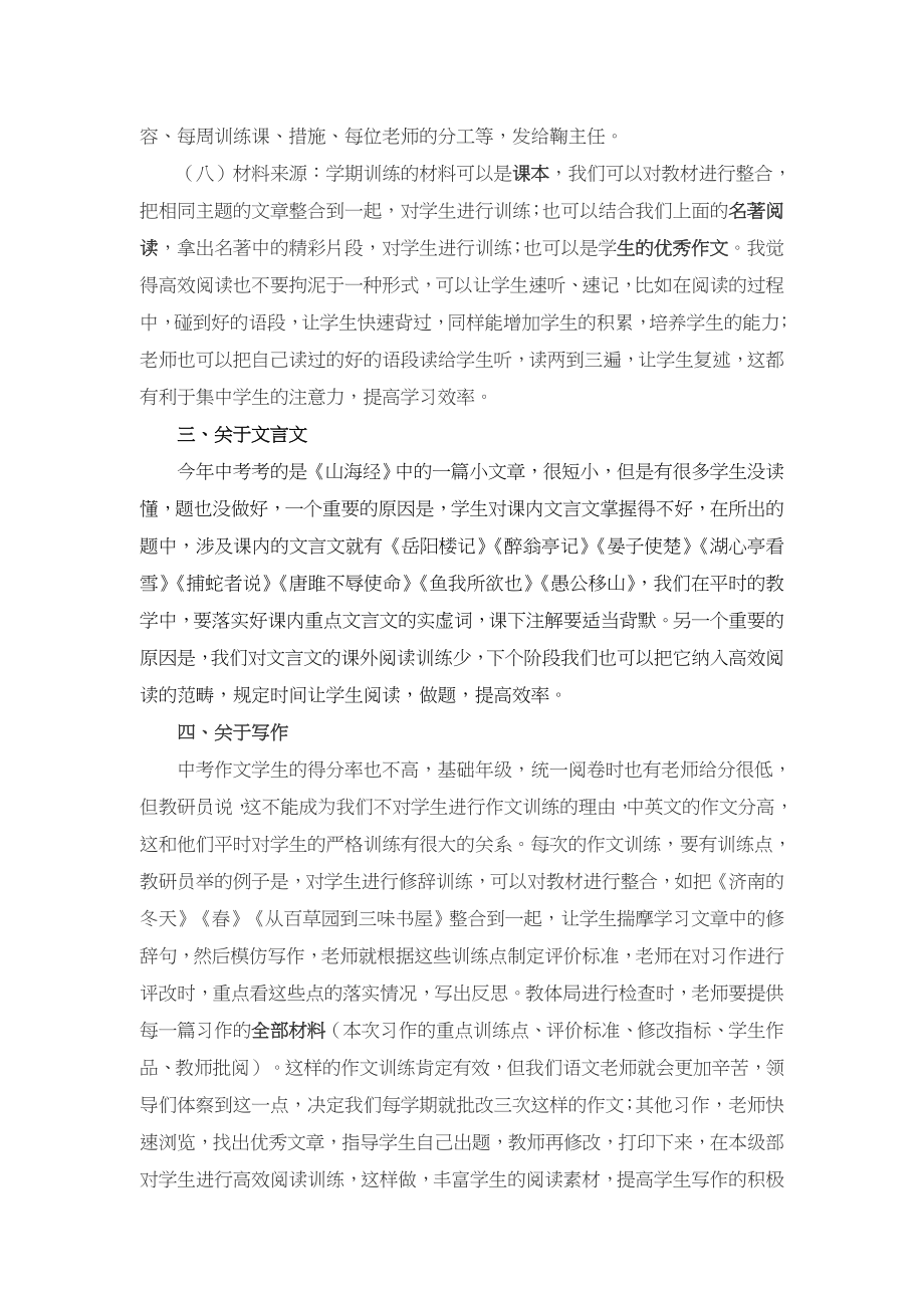 高效阅读方案计划_第3页