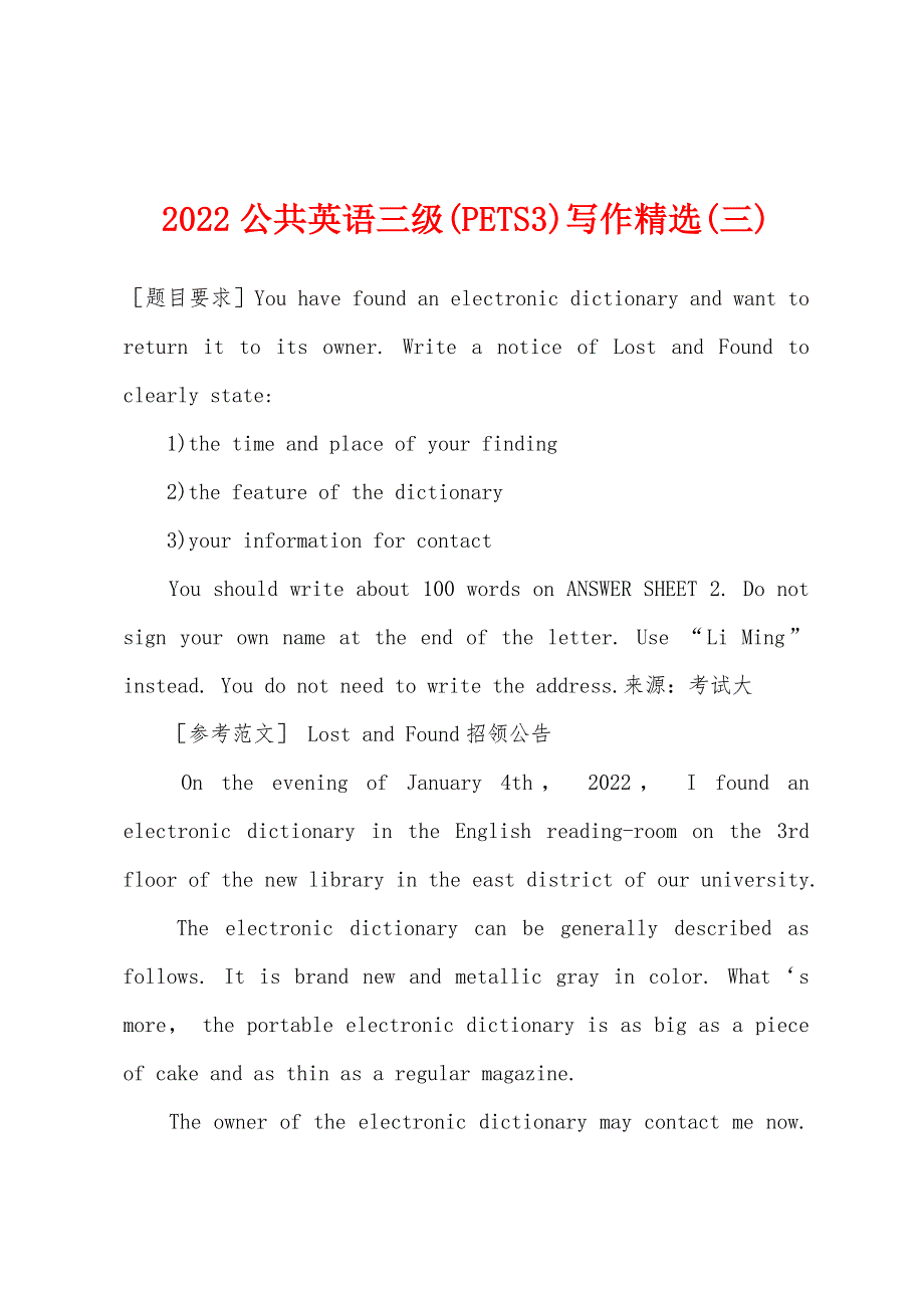 2022年公共英语三级(PETS3)写作精选(三)_第1页