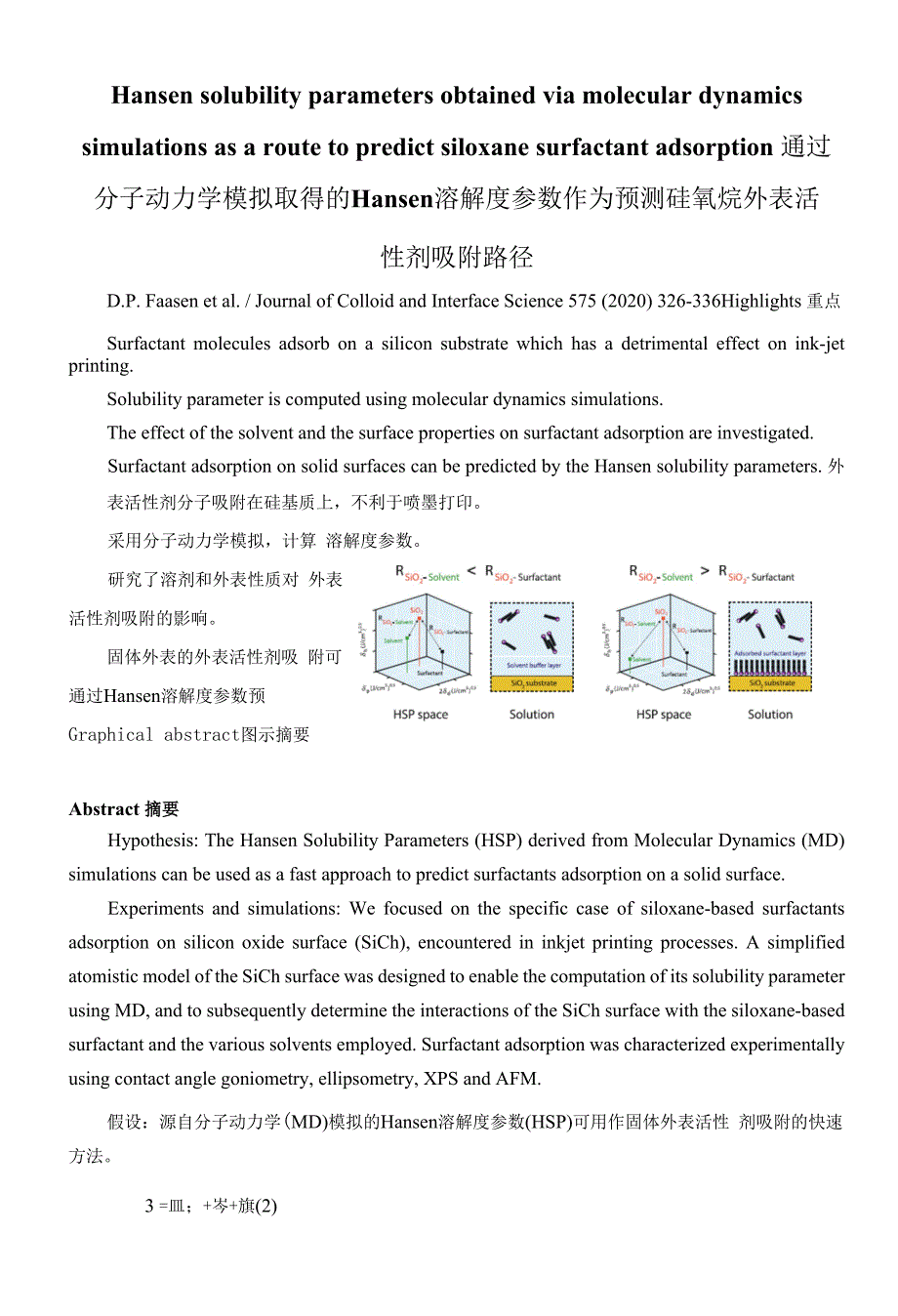 通过分子动力学模拟取得的Hansen溶解度参数作为预测硅氧烷表面活性剂吸附路径Hansen solubility parameters obtained via molecular dyna_第1页