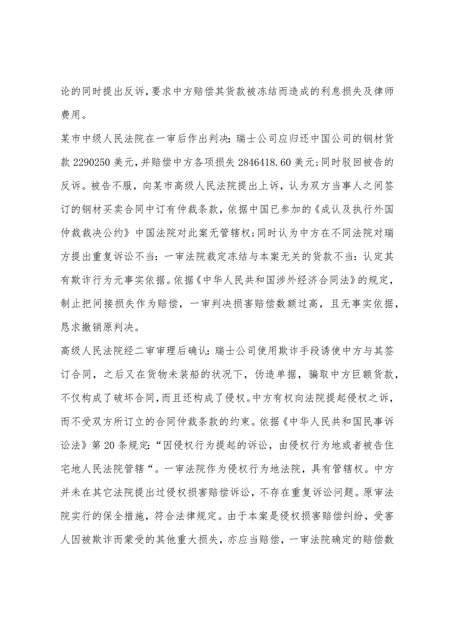 2022年国际商务师考试理论与实务辅导（5）_第3页