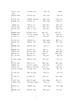 中学高中语文生僻字汇总