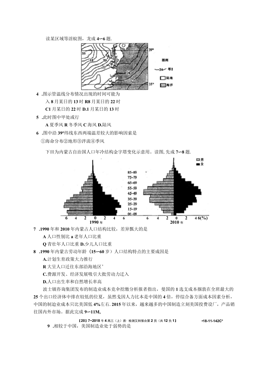 河北省涞水波峰中学2018届高三上学期联考文综地理试卷扫描版含答案_第2页