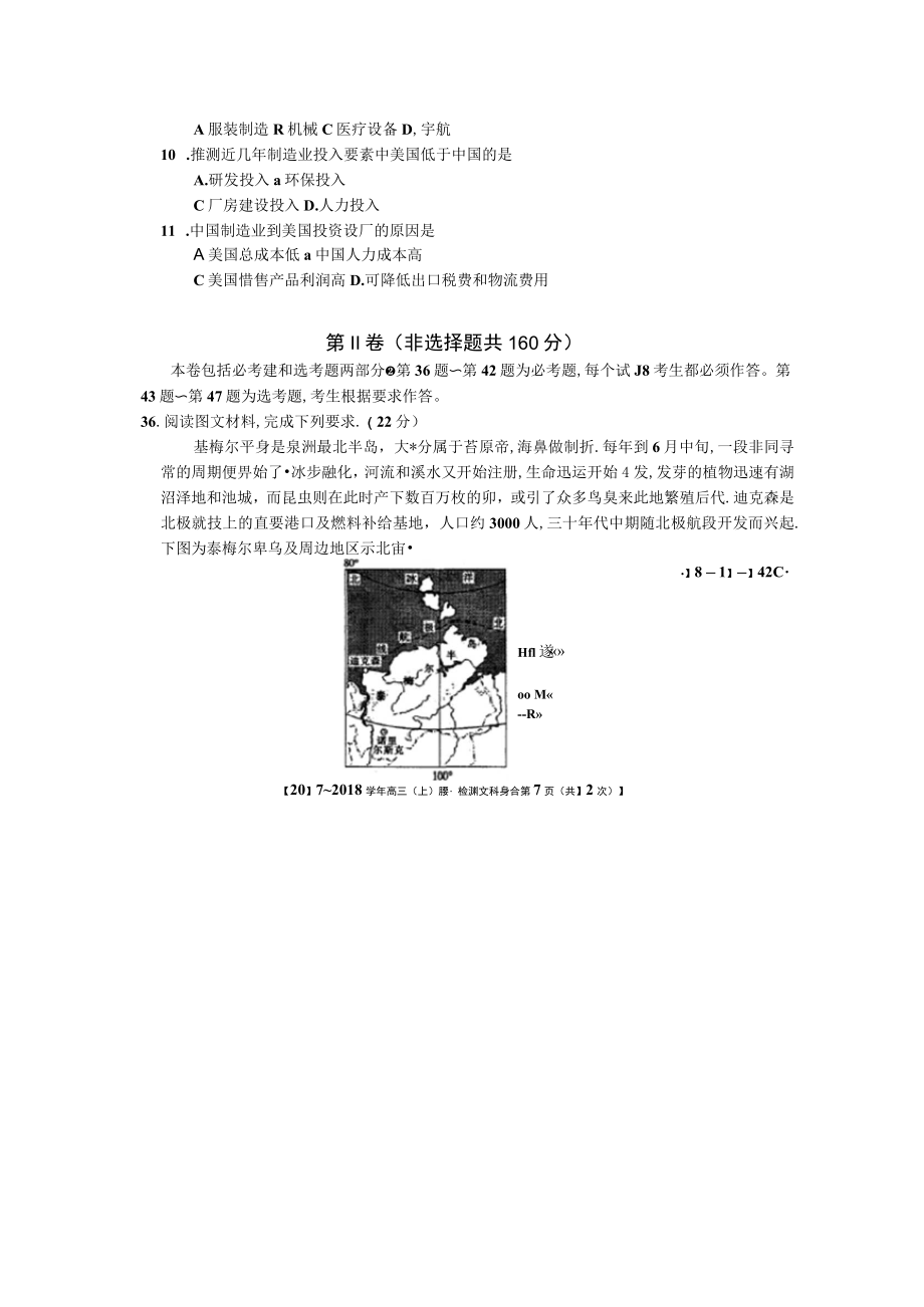 河北省涞水波峰中学2018届高三上学期联考文综地理试卷扫描版含答案_第3页