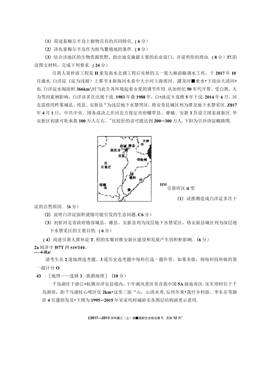 河北省涞水波峰中学2018届高三上学期联考文综地理试卷扫描版含答案_第4页