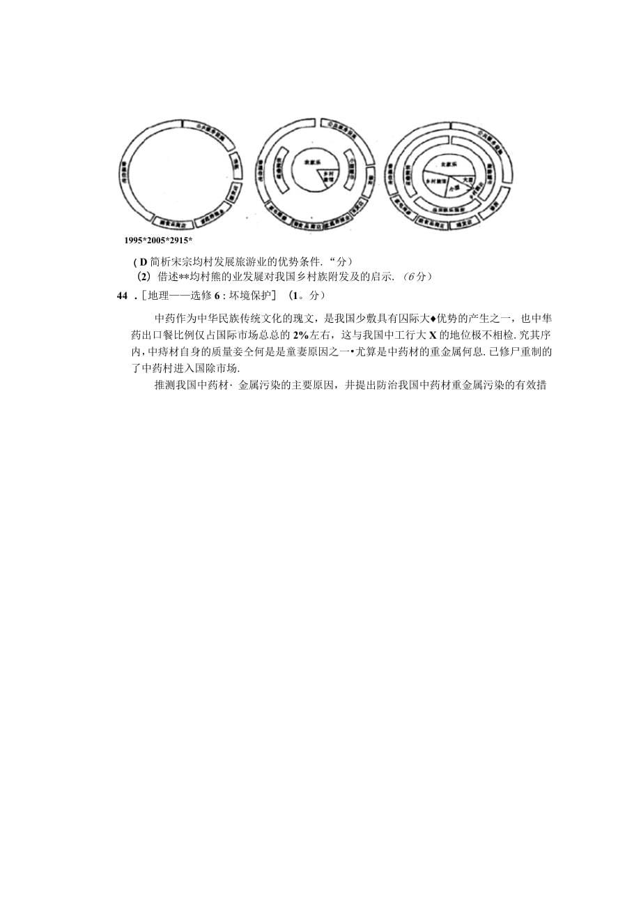 河北省涞水波峰中学2018届高三上学期联考文综地理试卷扫描版含答案_第5页