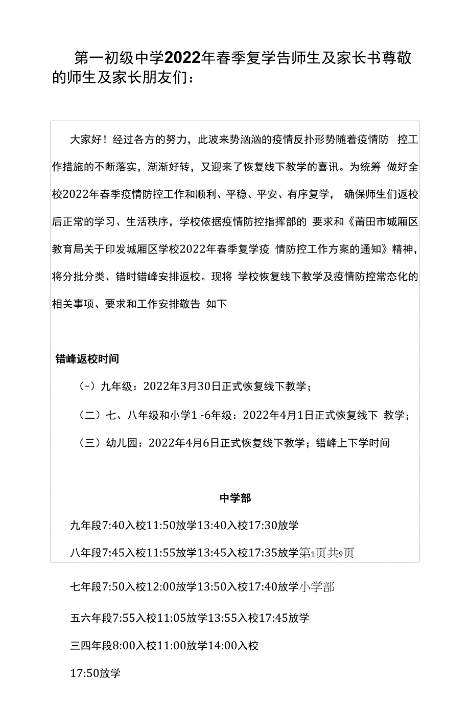 第一初级中学2022年春季复学告师生及家长书_第1页