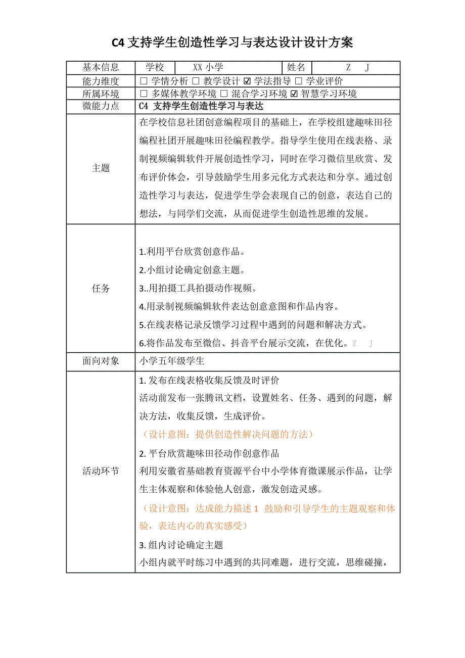 小学体育-C4支持学生创造性学习与表达-教学设计方案+教学反思【2.0微能力获奖作品】_第2页