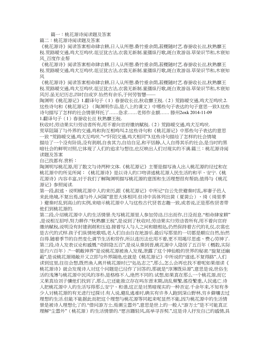 桃花源诗阅读习题及答案_第1页