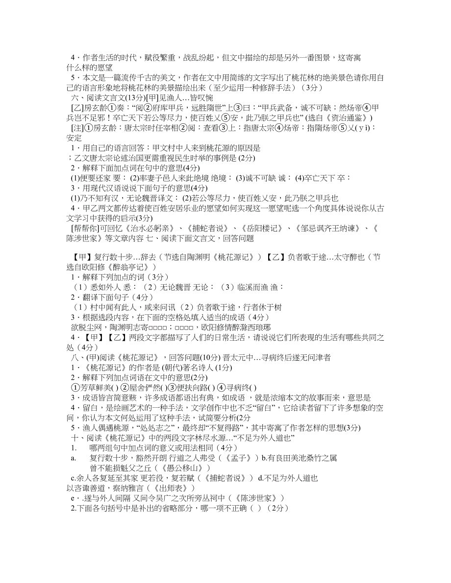 桃花源诗阅读习题及答案_第4页