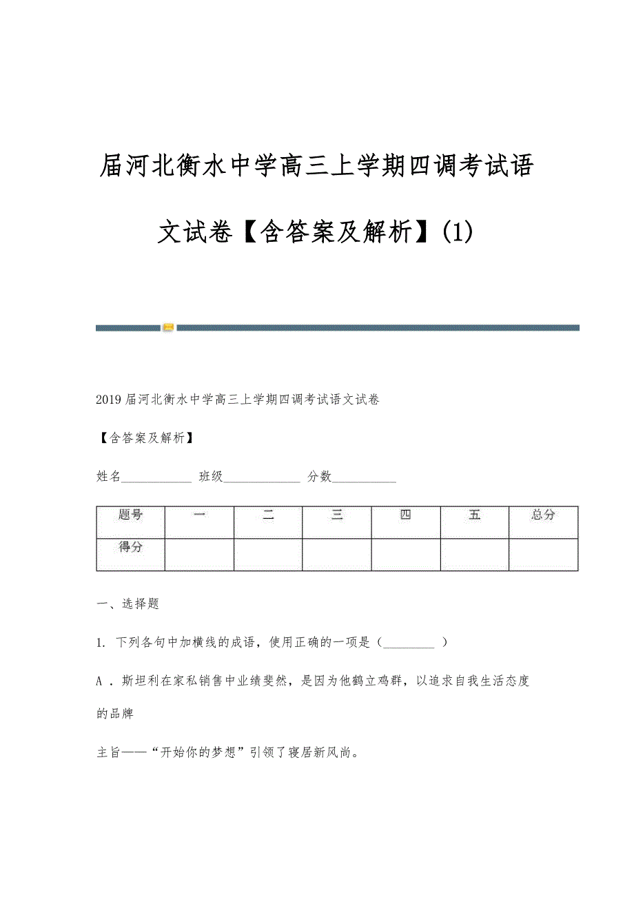 届河北衡水中学高三上学期四调考试语文试卷【含答案及解析】(1)_第1页