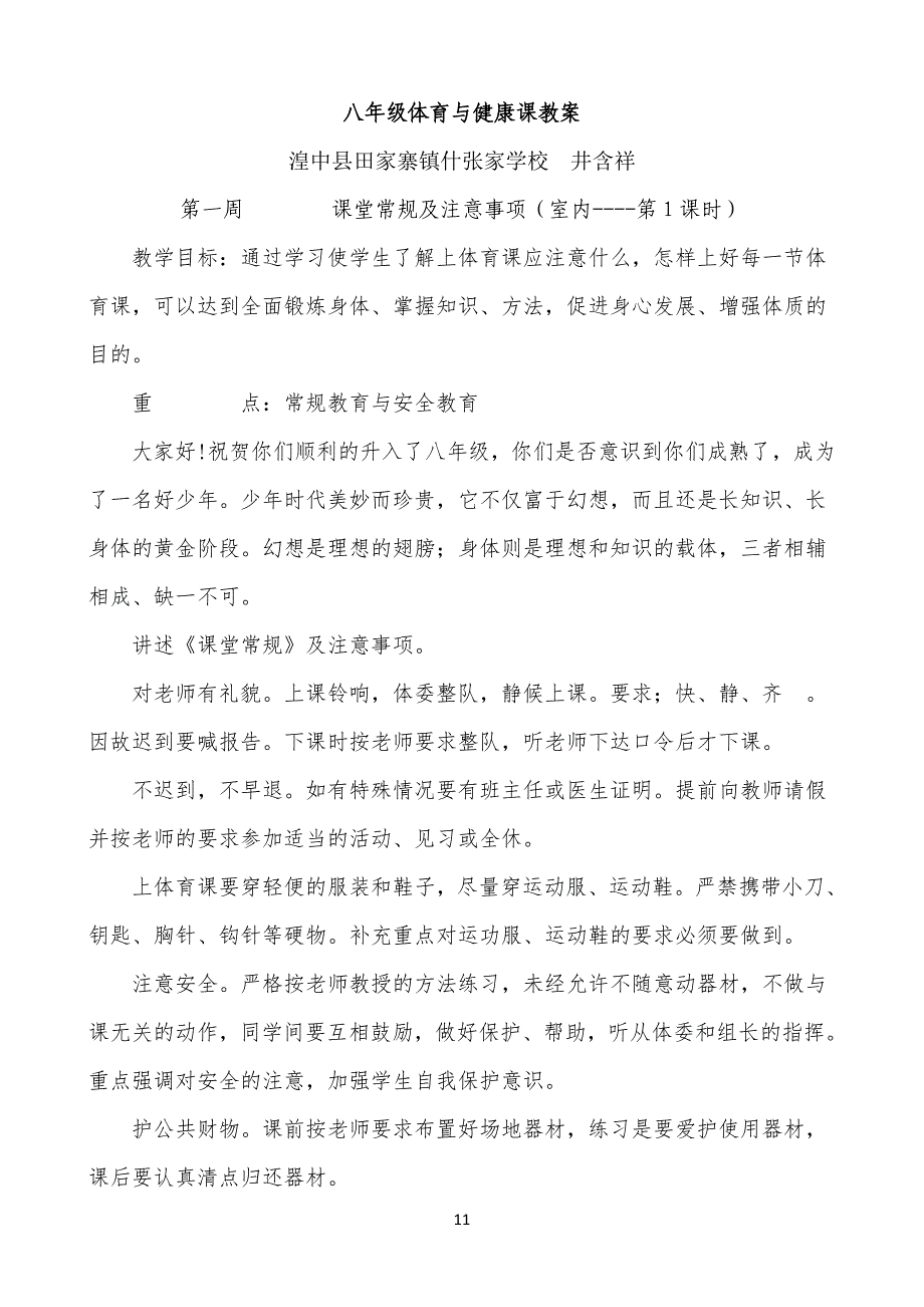 八年级初二体育与健康课教案_第1页