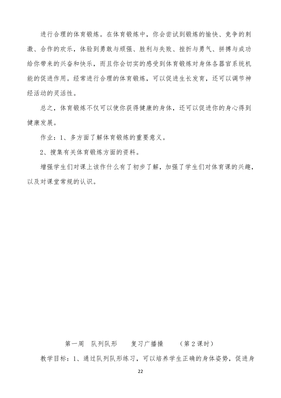 八年级初二体育与健康课教案_第2页