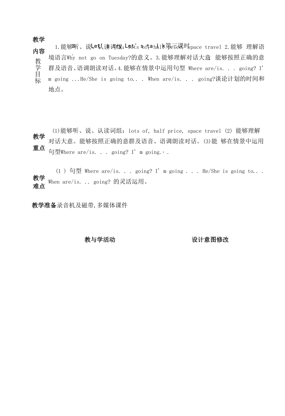 人教PEP版六年级英语上册Unit3《 B.Let’s try Let’s talk 第三课时》教学设计_第1页