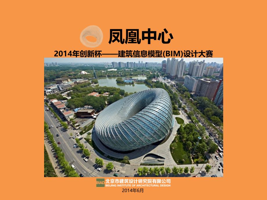 莫比乌斯环建筑BIM设计大赛成果展示(87页)_第1页